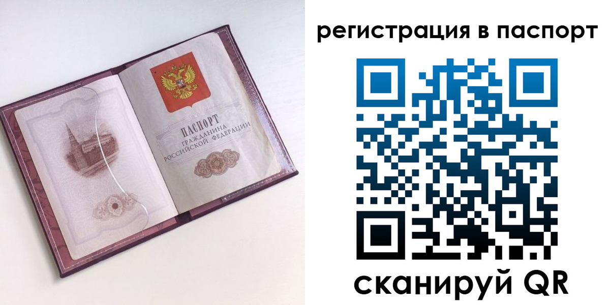 временная регистрация купить в Карелии